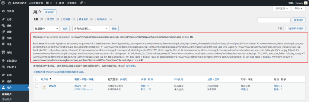 WordPress子比主题 – 关于后台访问用户页面报错问题的解决方案-小刀网